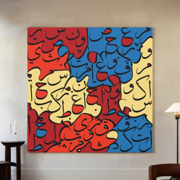 Thuluth Fusion – Digital Arabic Calligraphy Wall Art - Canvas 14"X14"