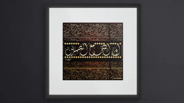 A beautiful Diwani calligraphy rendering of a verse from Surah Al-Baqarah 2:153. This modern digital composition showcases the fluid, nested curves of the Diwani script, precision mouse-crafted by BinMahmood