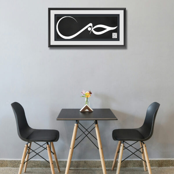 Hubb – Sumbuli Digital Arabic Calligraphy Wall Art - Art Card 6"X14"