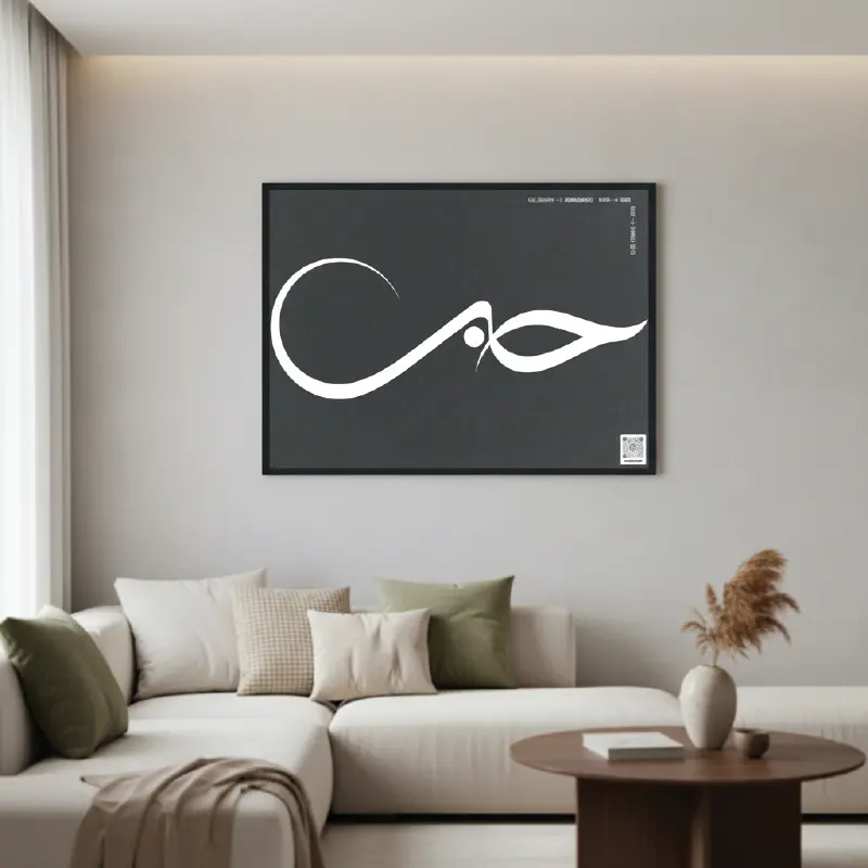 Hubb Sunbuli Arabic Calligraphy canvas hung in the drawing room - binmahmood