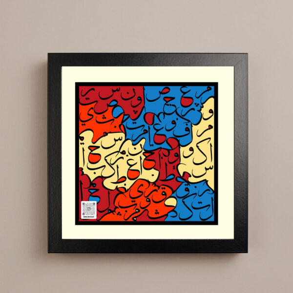 Thuluth Fusion – Digital Arabic Calligraphy Wall Art - Art Card 11"X11"